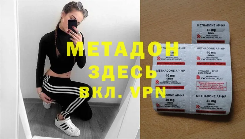 Метадон methadone  ОМГ ОМГ рабочий сайт  Геленджик 